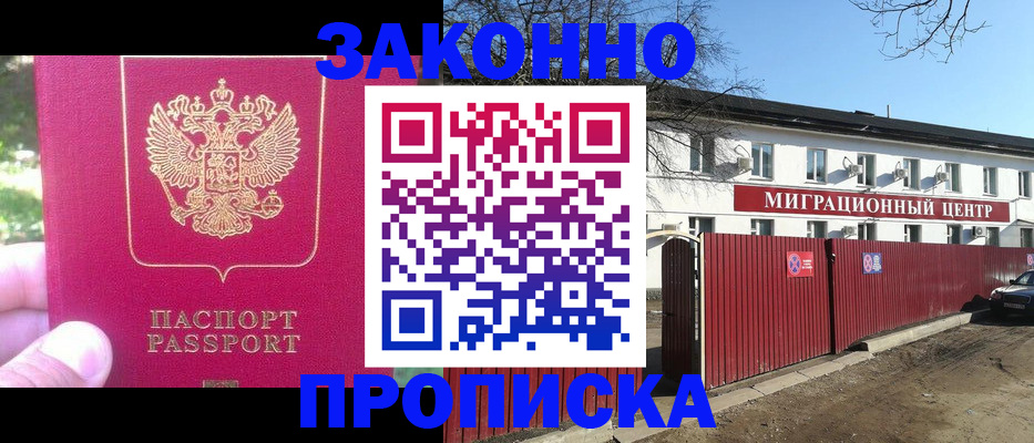 прописка ребенка в Волгодонске