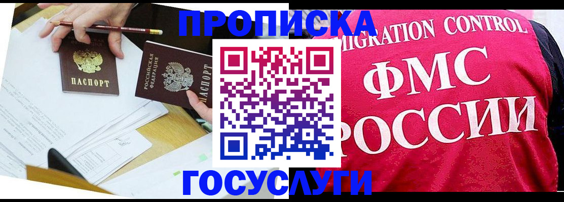 временная регистрация надежно в Волгодонске