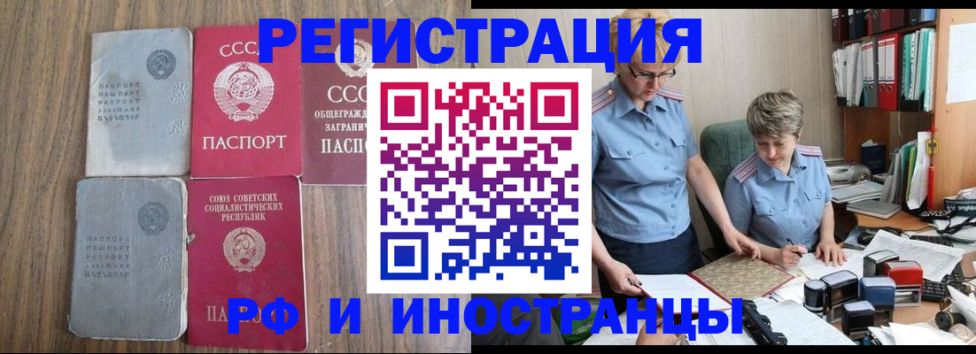 прописка законно в Волгодонске