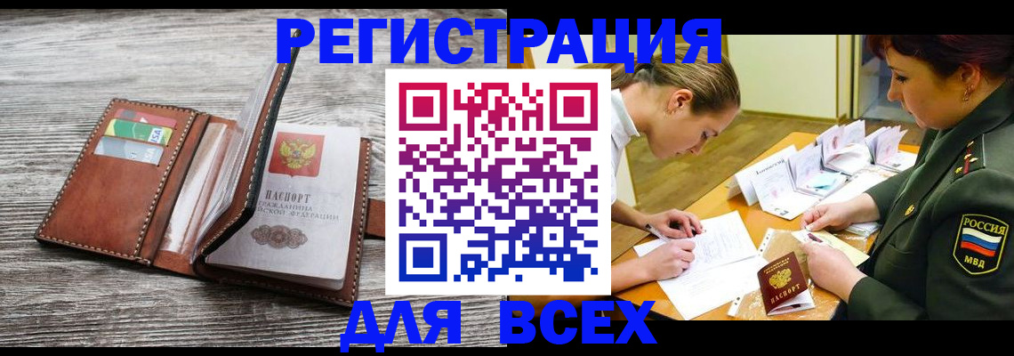 прописка для школы в Волгодонске