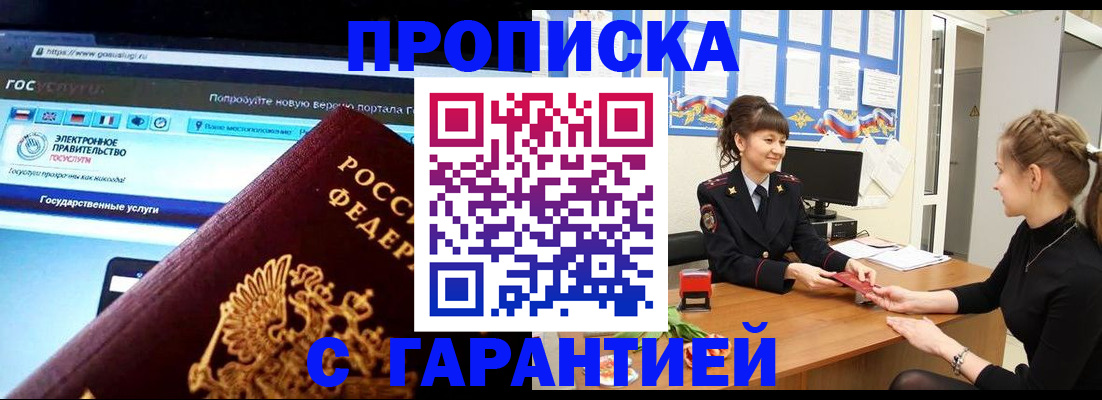 временная регистрация надежно в Волгодонске