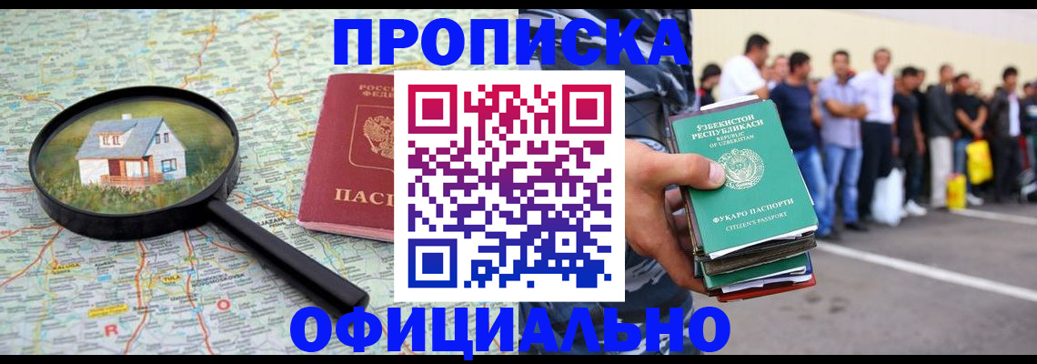 прописка для работы в Волгодонске