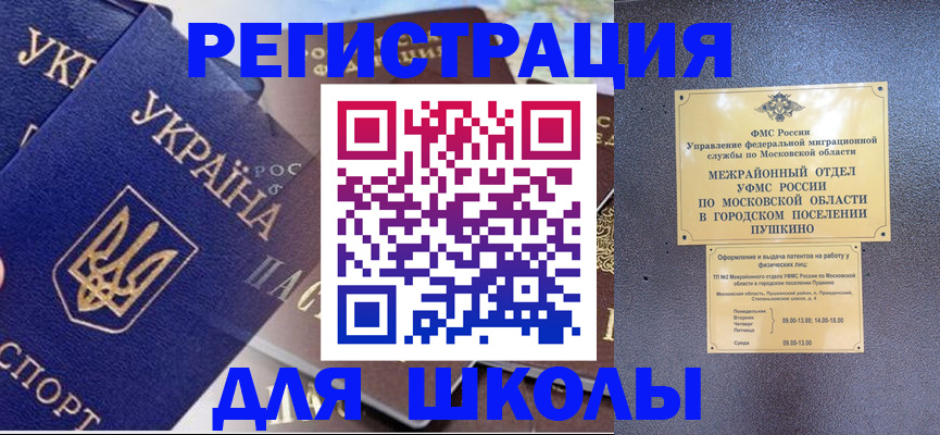 прописка для работы в Волгодонске